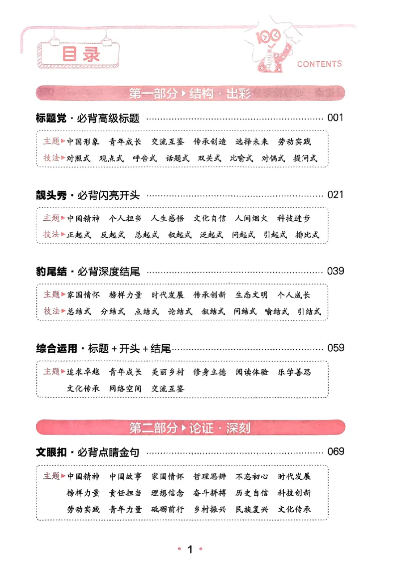 随身速记语文作文金句素材_2024-2025高三（6-6月题库）_2024年10月试卷_1028随身速记语文作文金句素材