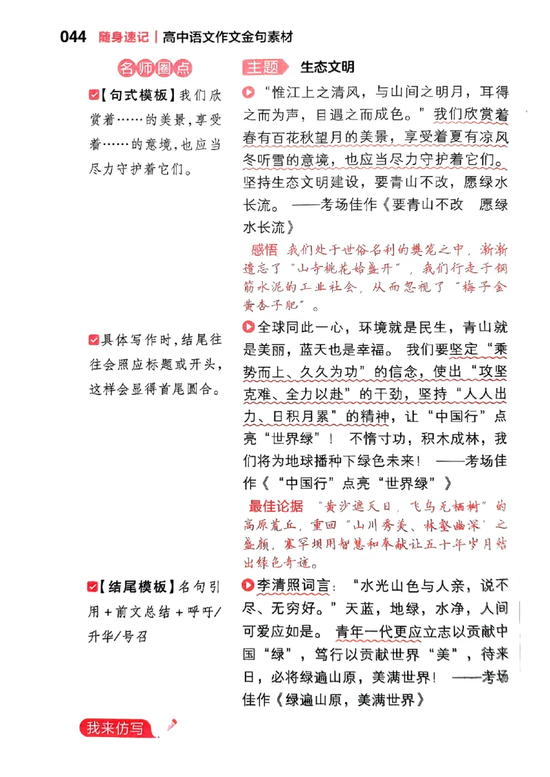 随身速记语文作文金句素材_2024-2025高三（6-6月题库）_2024年10月试卷_1028随身速记语文作文金句素材