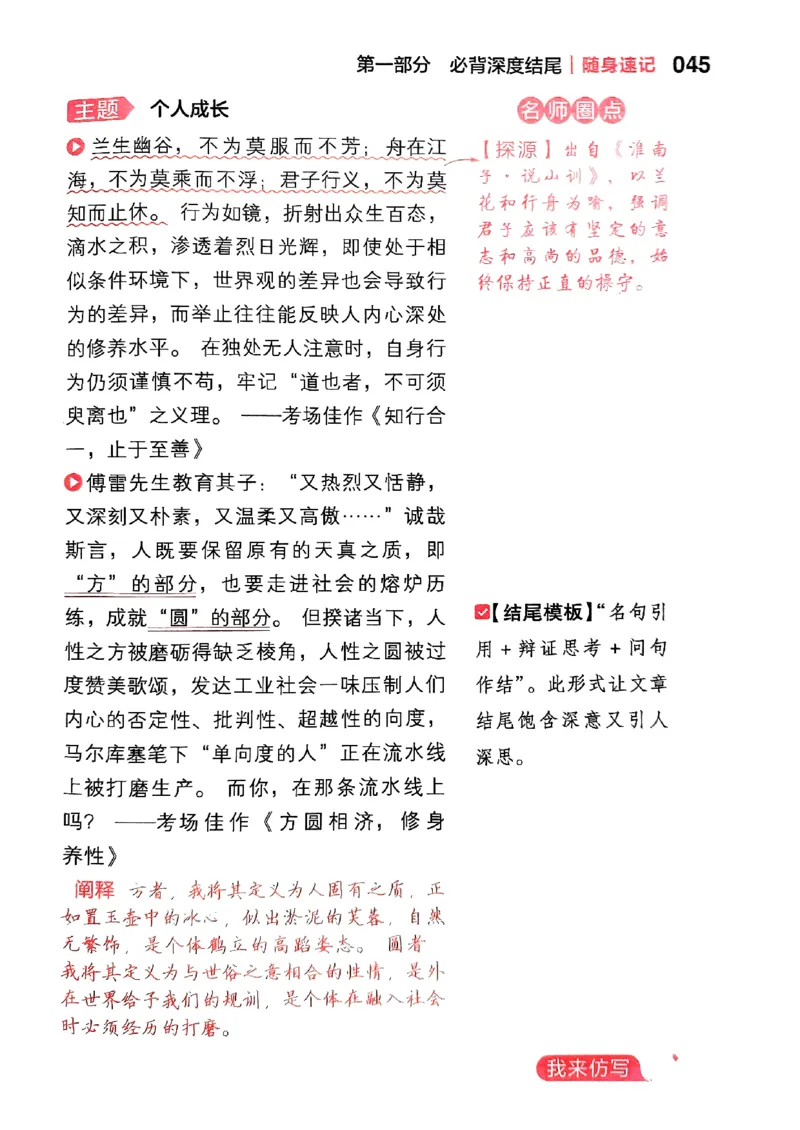 随身速记语文作文金句素材_2024-2025高三（6-6月题库）_2024年10月试卷_1028随身速记语文作文金句素材