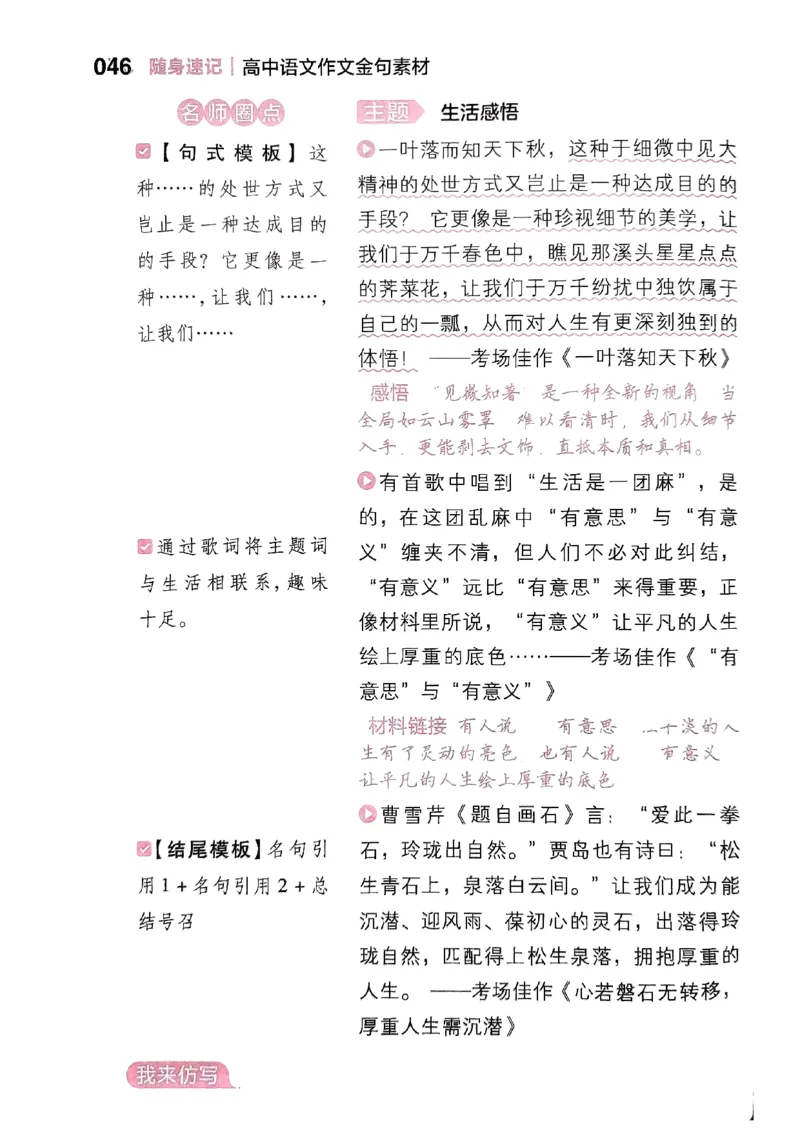 随身速记语文作文金句素材_2024-2025高三（6-6月题库）_2024年10月试卷_1028随身速记语文作文金句素材