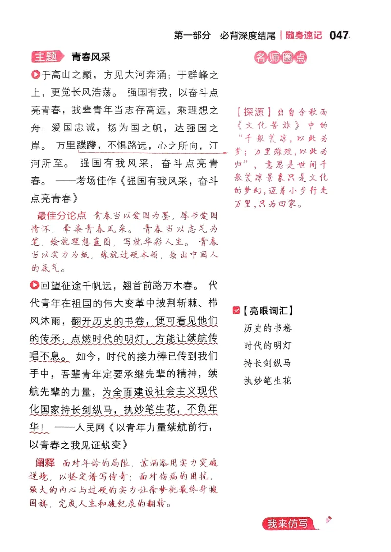 随身速记语文作文金句素材_2024-2025高三（6-6月题库）_2024年10月试卷_1028随身速记语文作文金句素材