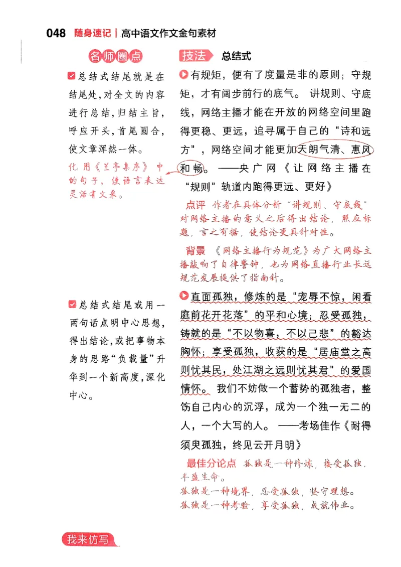 随身速记语文作文金句素材_2024-2025高三（6-6月题库）_2024年10月试卷_1028随身速记语文作文金句素材