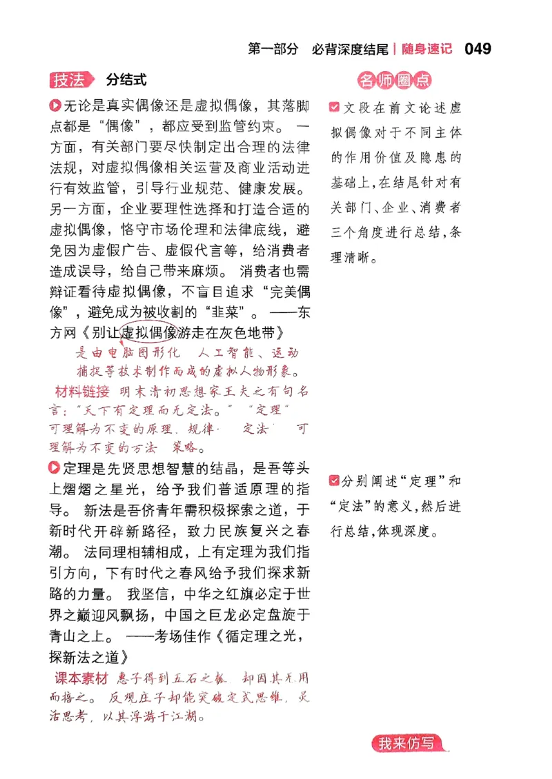 随身速记语文作文金句素材_2024-2025高三（6-6月题库）_2024年10月试卷_1028随身速记语文作文金句素材