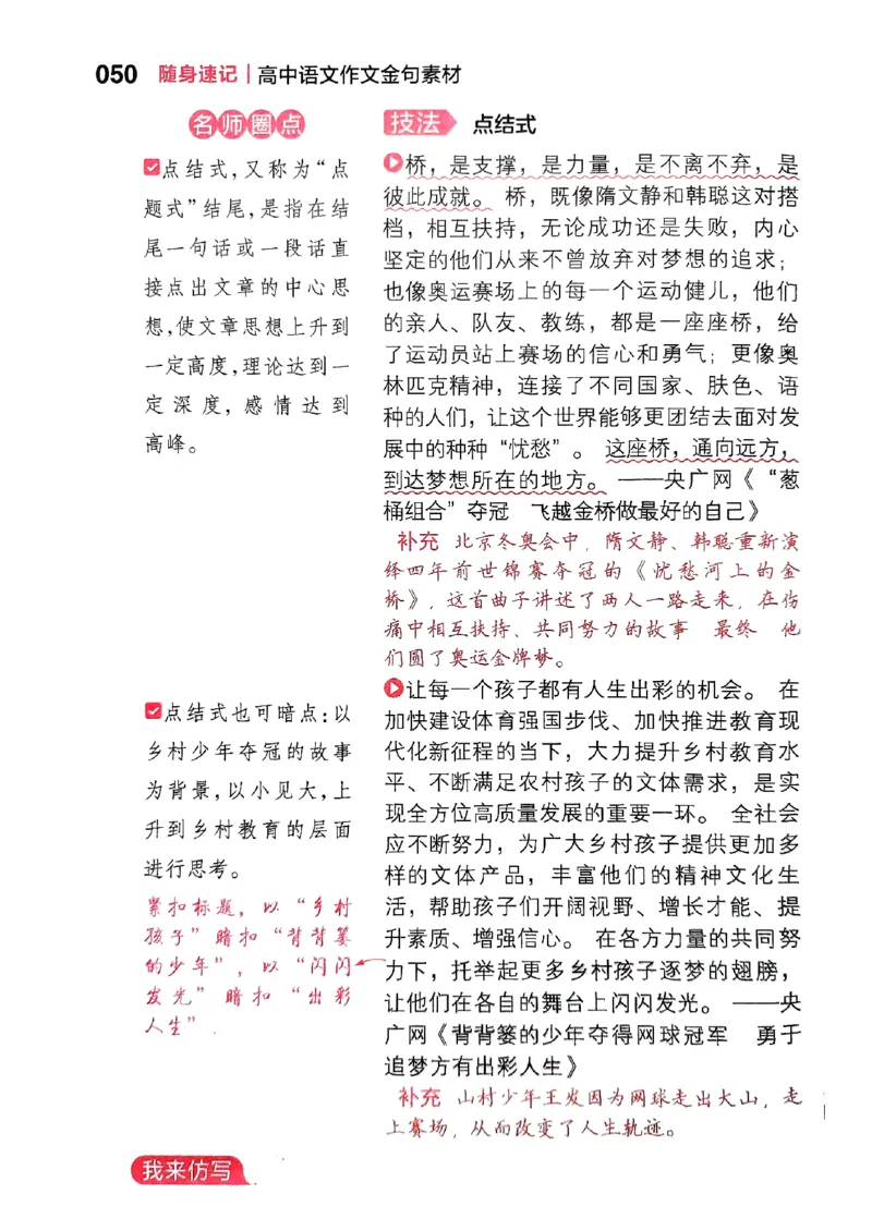 随身速记语文作文金句素材_2024-2025高三（6-6月题库）_2024年10月试卷_1028随身速记语文作文金句素材