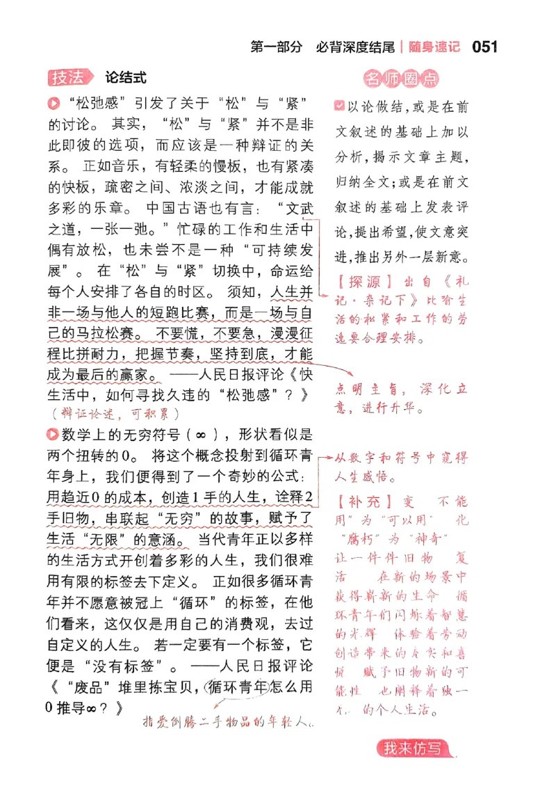随身速记语文作文金句素材_2024-2025高三（6-6月题库）_2024年10月试卷_1028随身速记语文作文金句素材