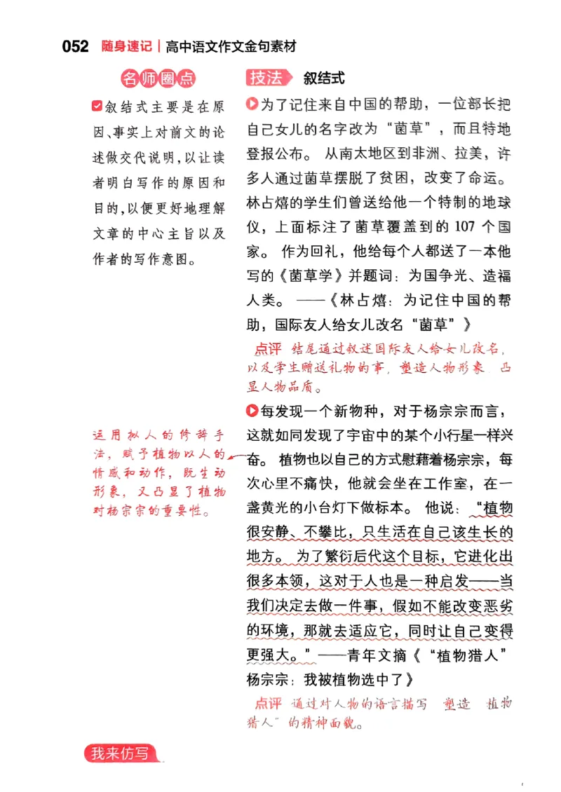 随身速记语文作文金句素材_2024-2025高三（6-6月题库）_2024年10月试卷_1028随身速记语文作文金句素材