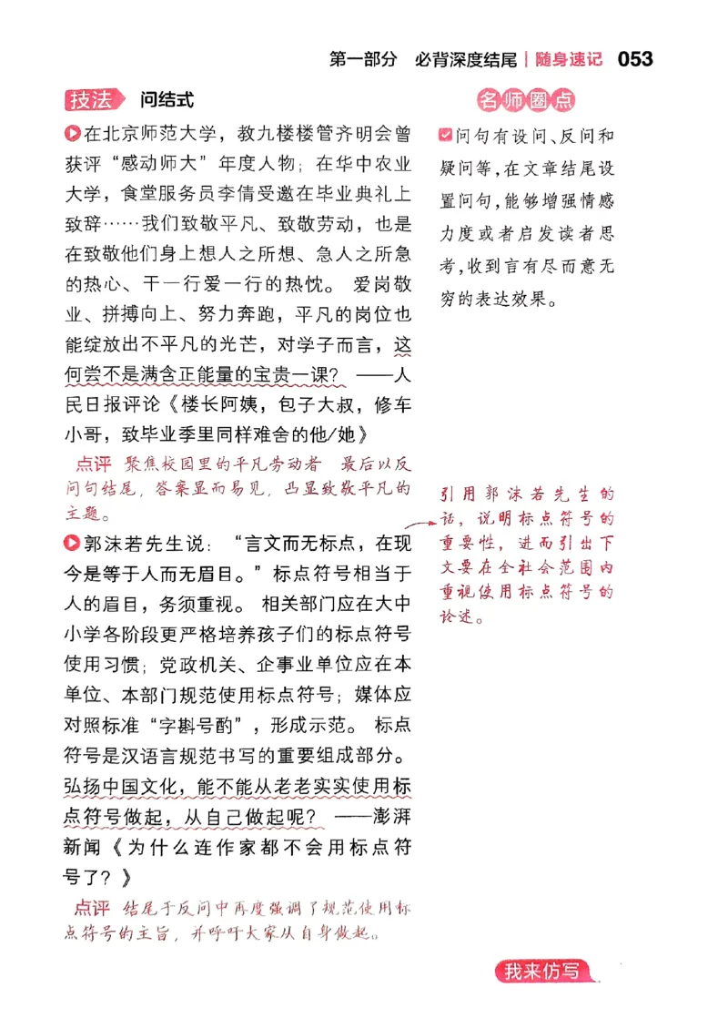 随身速记语文作文金句素材_2024-2025高三（6-6月题库）_2024年10月试卷_1028随身速记语文作文金句素材