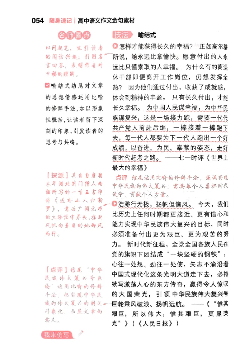 随身速记语文作文金句素材_2024-2025高三（6-6月题库）_2024年10月试卷_1028随身速记语文作文金句素材