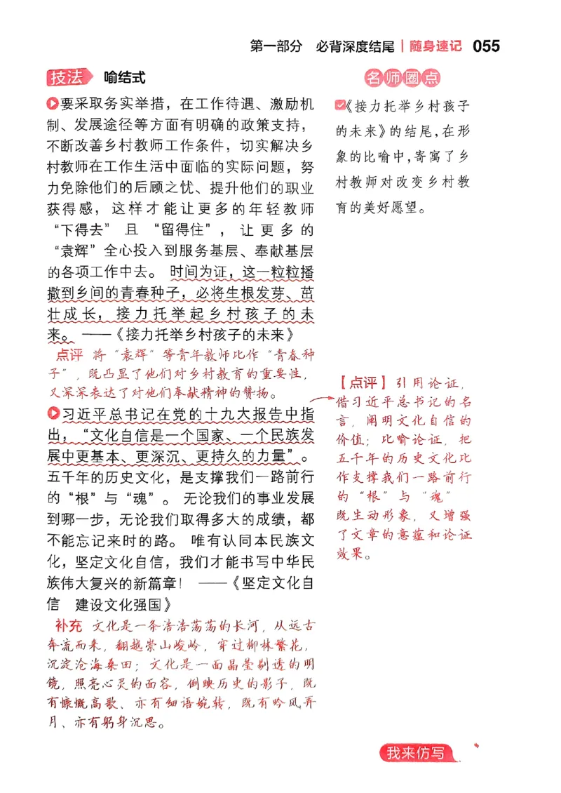随身速记语文作文金句素材_2024-2025高三（6-6月题库）_2024年10月试卷_1028随身速记语文作文金句素材