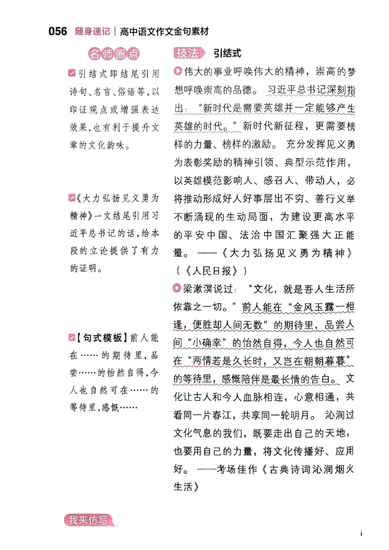 随身速记语文作文金句素材_2024-2025高三（6-6月题库）_2024年10月试卷_1028随身速记语文作文金句素材