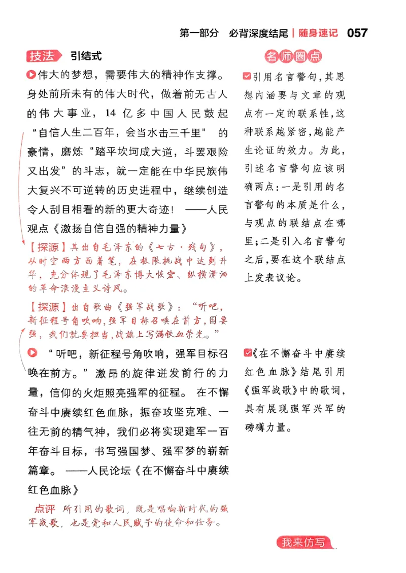 随身速记语文作文金句素材_2024-2025高三（6-6月题库）_2024年10月试卷_1028随身速记语文作文金句素材