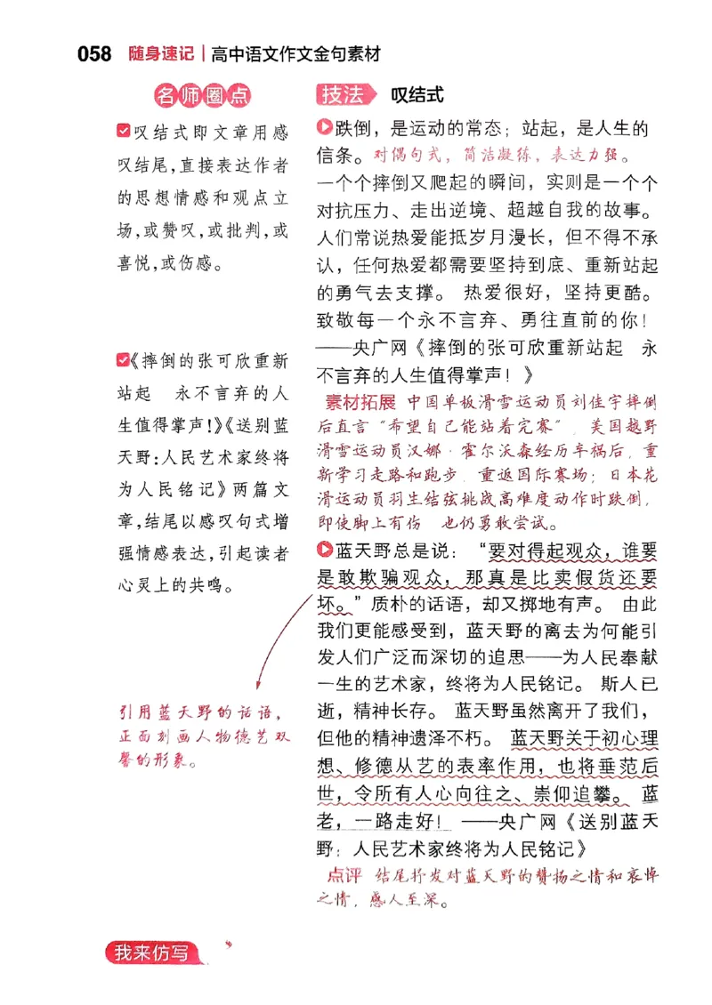 随身速记语文作文金句素材_2024-2025高三（6-6月题库）_2024年10月试卷_1028随身速记语文作文金句素材