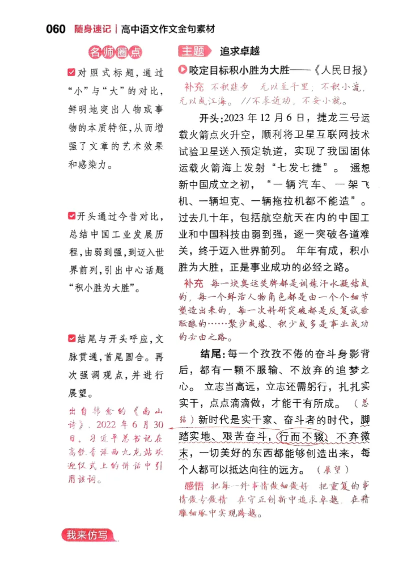 随身速记语文作文金句素材_2024-2025高三（6-6月题库）_2024年10月试卷_1028随身速记语文作文金句素材