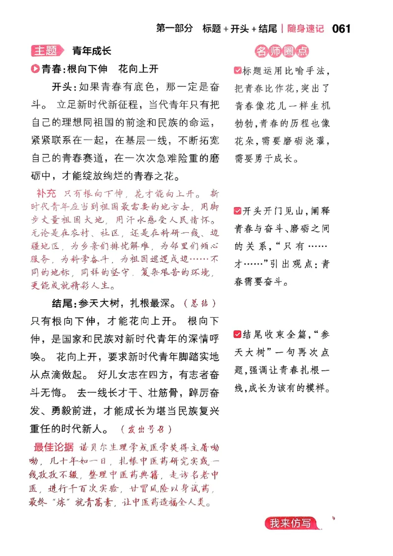随身速记语文作文金句素材_2024-2025高三（6-6月题库）_2024年10月试卷_1028随身速记语文作文金句素材