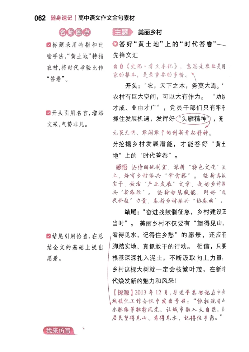 随身速记语文作文金句素材_2024-2025高三（6-6月题库）_2024年10月试卷_1028随身速记语文作文金句素材