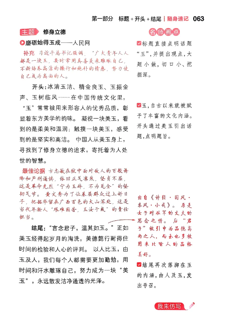 随身速记语文作文金句素材_2024-2025高三（6-6月题库）_2024年10月试卷_1028随身速记语文作文金句素材