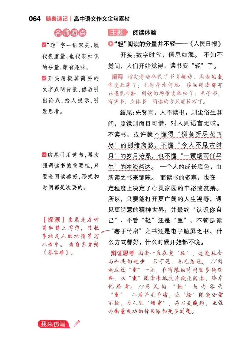 随身速记语文作文金句素材_2024-2025高三（6-6月题库）_2024年10月试卷_1028随身速记语文作文金句素材