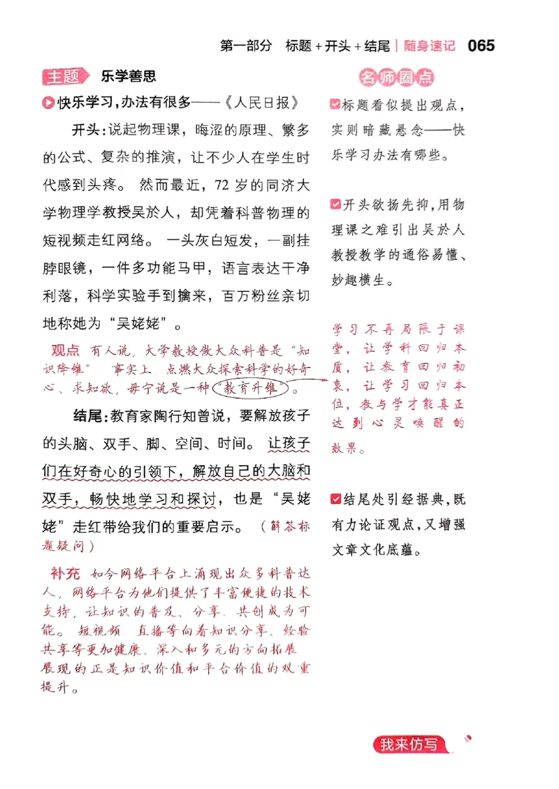 随身速记语文作文金句素材_2024-2025高三（6-6月题库）_2024年10月试卷_1028随身速记语文作文金句素材