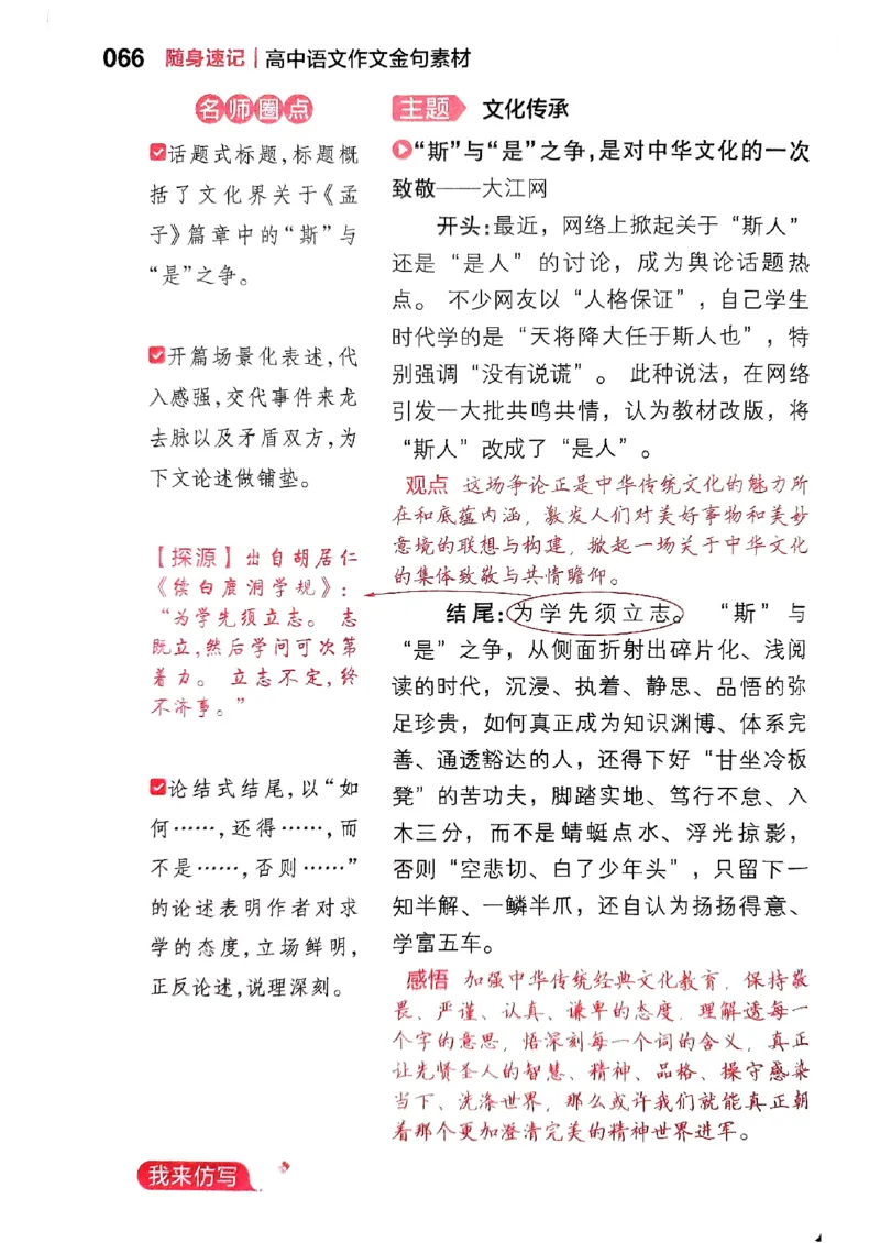 随身速记语文作文金句素材_2024-2025高三（6-6月题库）_2024年10月试卷_1028随身速记语文作文金句素材