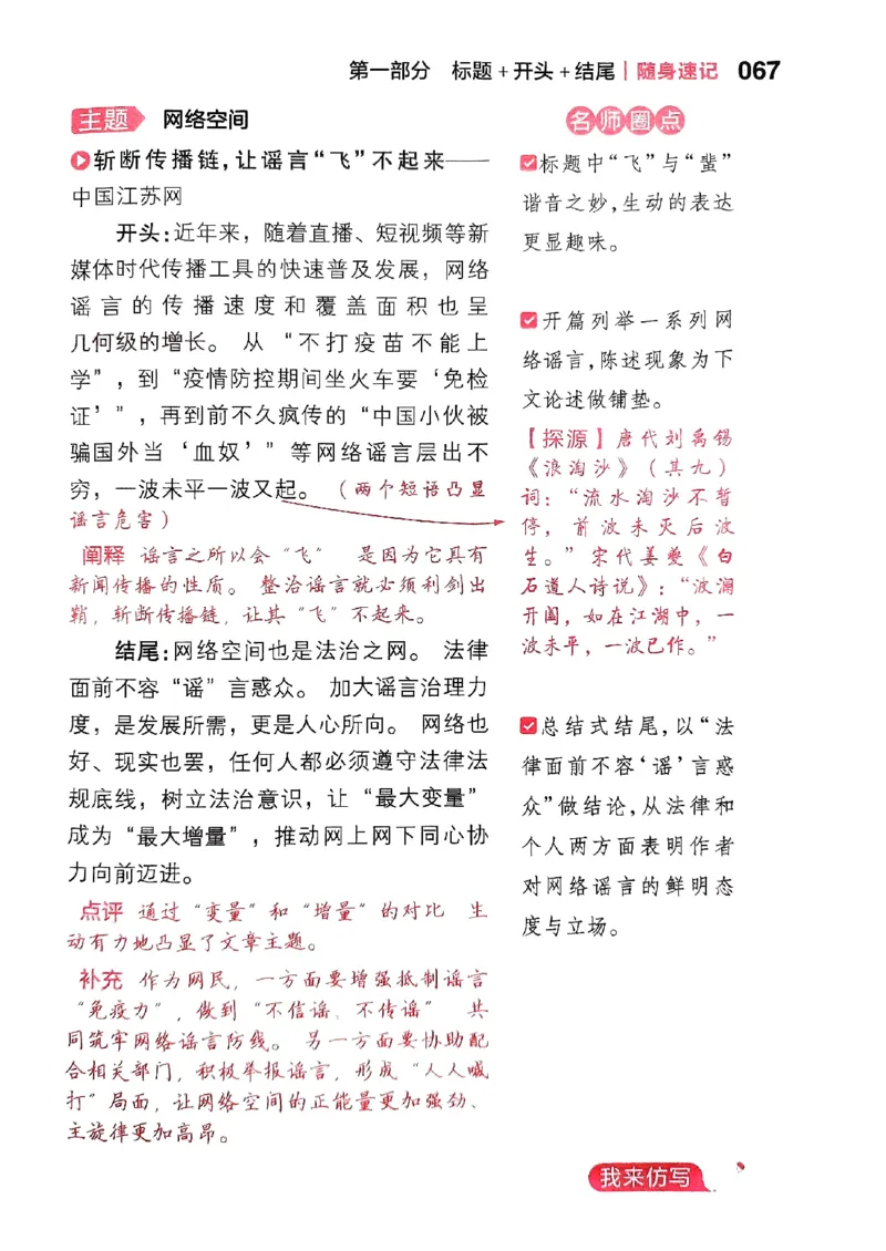 随身速记语文作文金句素材_2024-2025高三（6-6月题库）_2024年10月试卷_1028随身速记语文作文金句素材