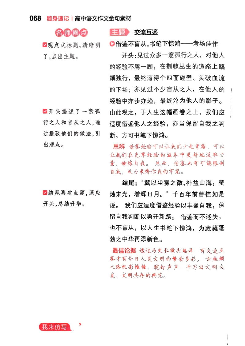 随身速记语文作文金句素材_2024-2025高三（6-6月题库）_2024年10月试卷_1028随身速记语文作文金句素材