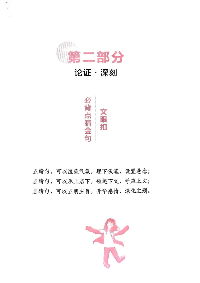 随身速记语文作文金句素材_2024-2025高三（6-6月题库）_2024年10月试卷_1028随身速记语文作文金句素材