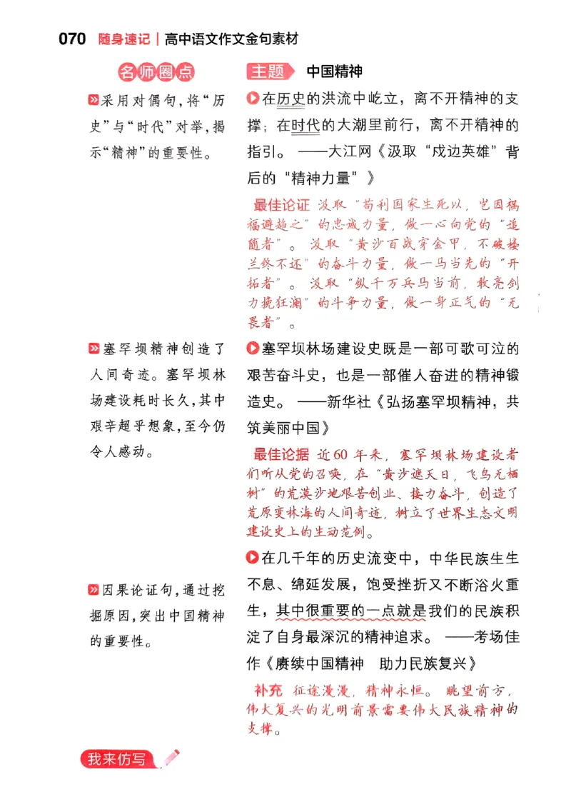 随身速记语文作文金句素材_2024-2025高三（6-6月题库）_2024年10月试卷_1028随身速记语文作文金句素材