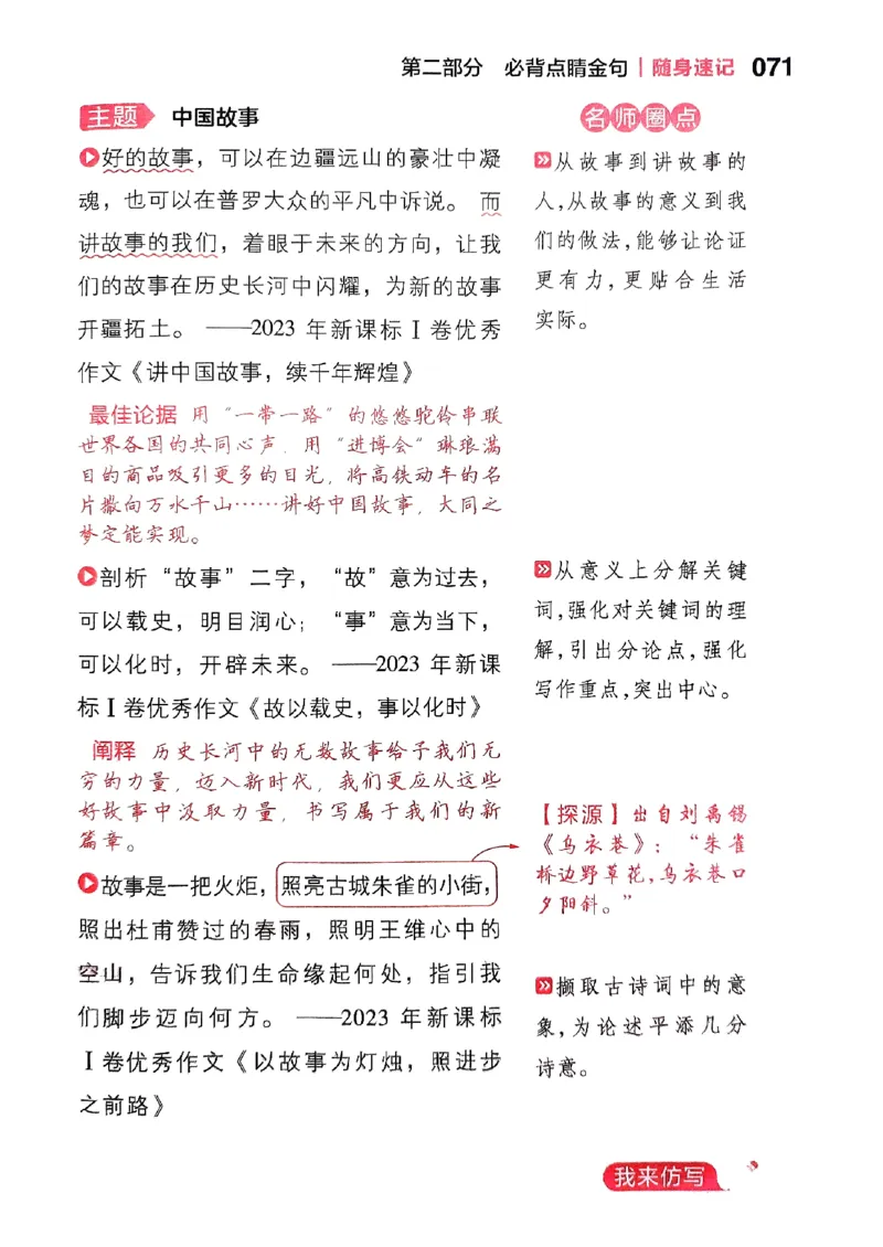 随身速记语文作文金句素材_2024-2025高三（6-6月题库）_2024年10月试卷_1028随身速记语文作文金句素材