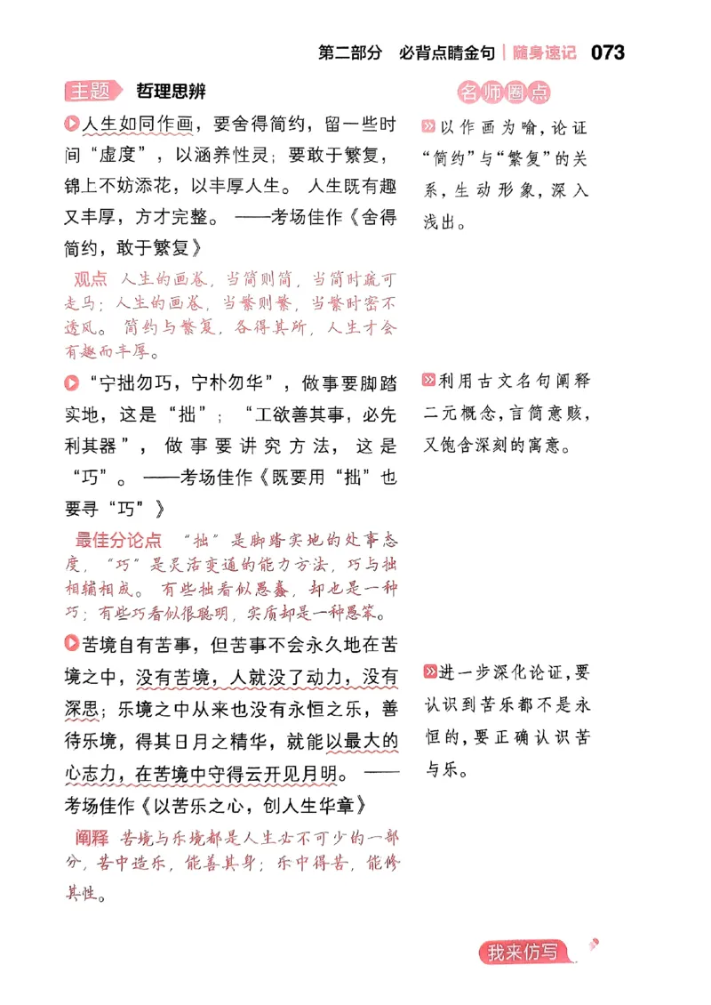 随身速记语文作文金句素材_2024-2025高三（6-6月题库）_2024年10月试卷_1028随身速记语文作文金句素材
