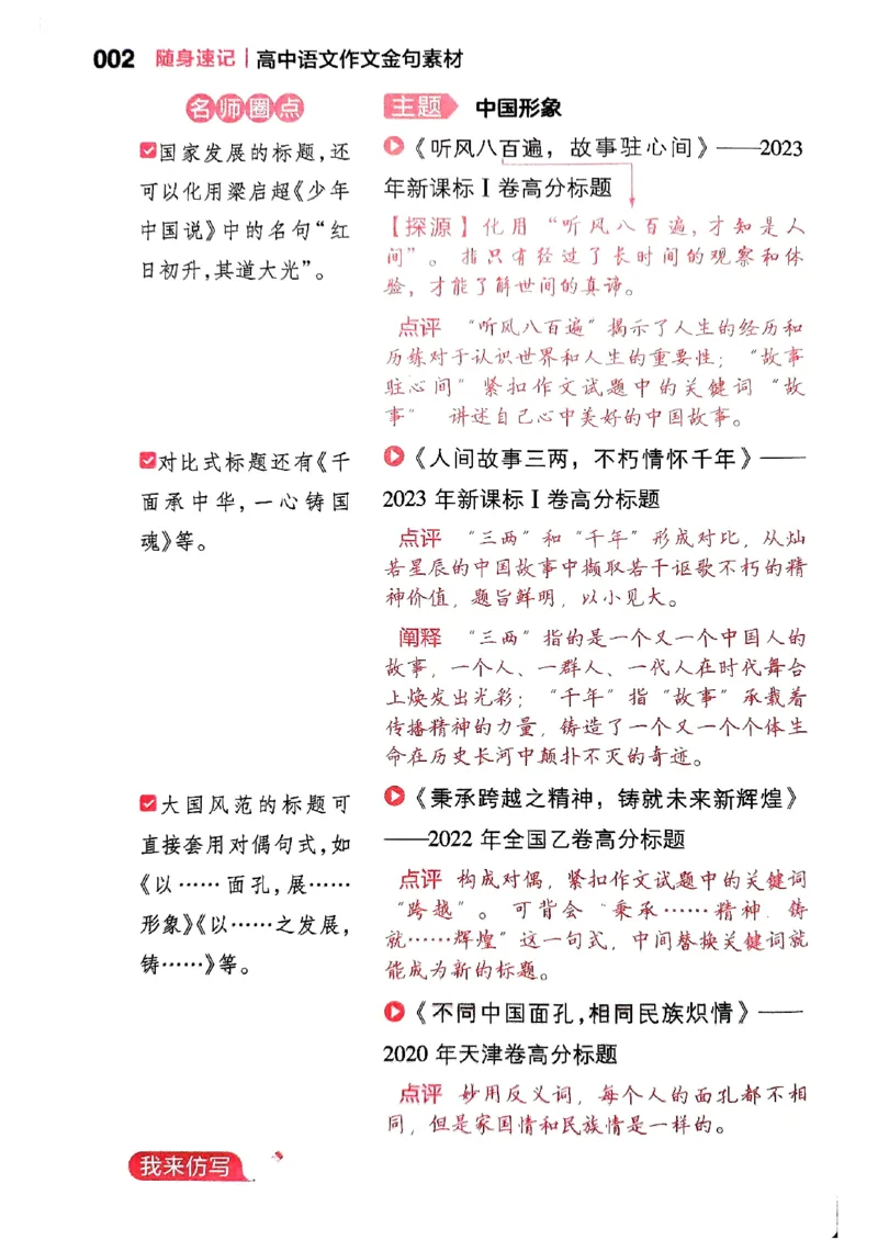 随身速记语文作文金句素材_2024-2025高三（6-6月题库）_2024年10月试卷_1028随身速记语文作文金句素材
