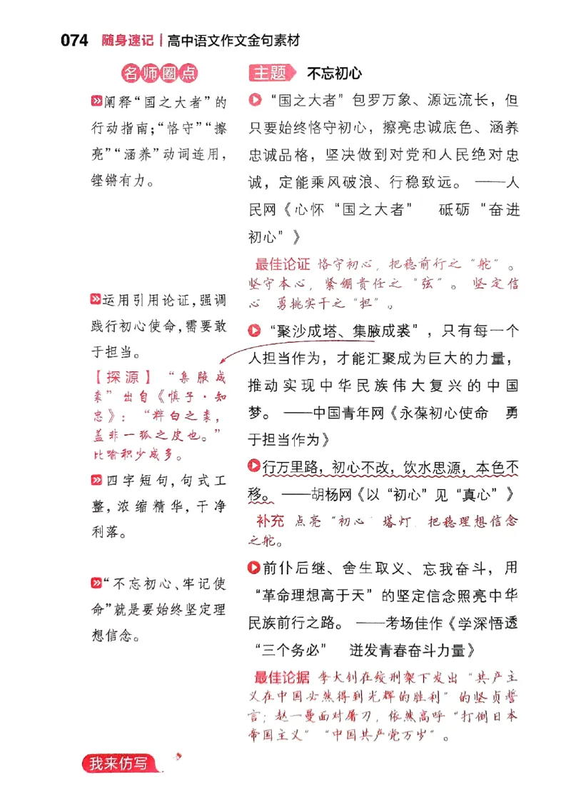 随身速记语文作文金句素材_2024-2025高三（6-6月题库）_2024年10月试卷_1028随身速记语文作文金句素材