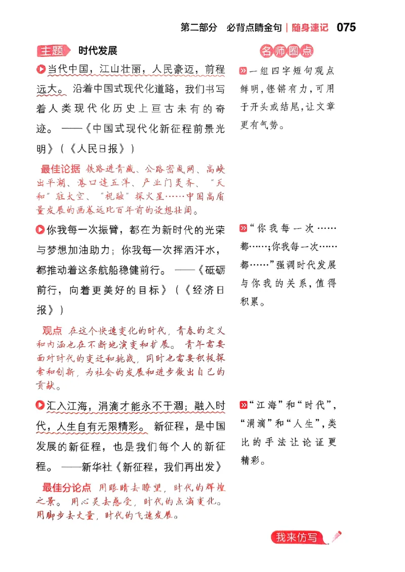 随身速记语文作文金句素材_2024-2025高三（6-6月题库）_2024年10月试卷_1028随身速记语文作文金句素材