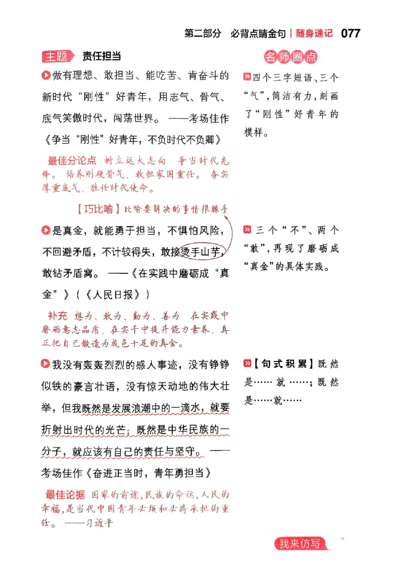随身速记语文作文金句素材_2024-2025高三（6-6月题库）_2024年10月试卷_1028随身速记语文作文金句素材