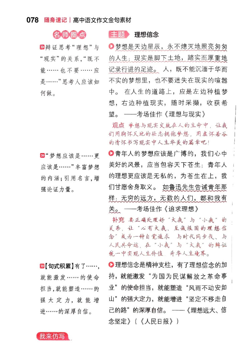 随身速记语文作文金句素材_2024-2025高三（6-6月题库）_2024年10月试卷_1028随身速记语文作文金句素材