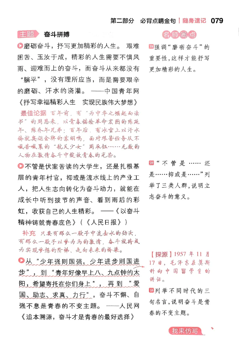 随身速记语文作文金句素材_2024-2025高三（6-6月题库）_2024年10月试卷_1028随身速记语文作文金句素材