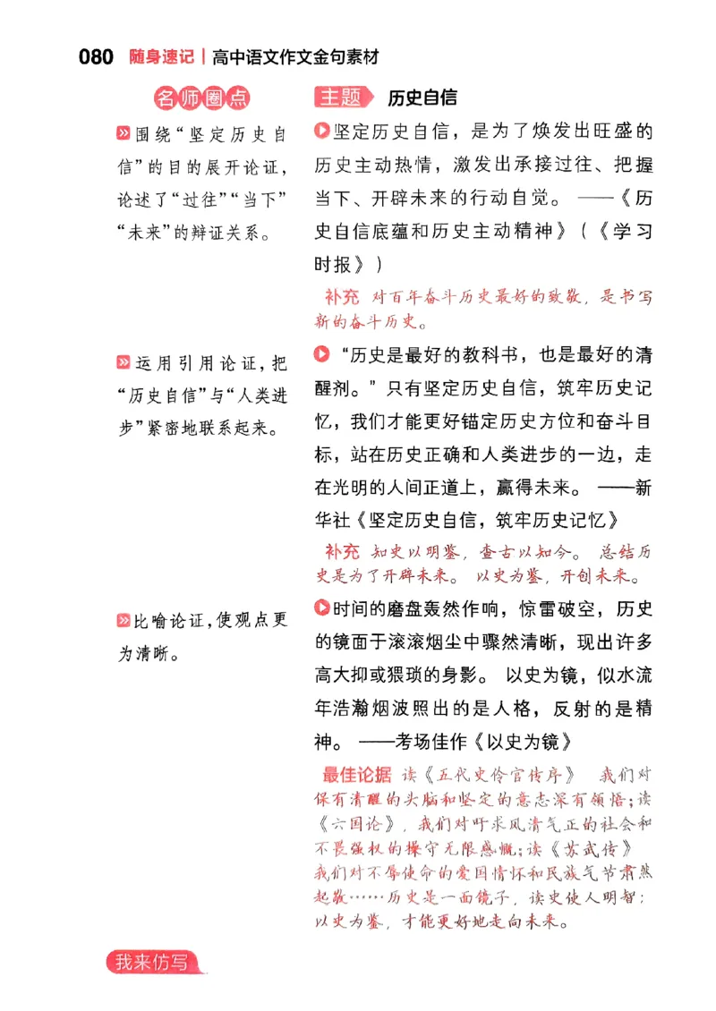 随身速记语文作文金句素材_2024-2025高三（6-6月题库）_2024年10月试卷_1028随身速记语文作文金句素材