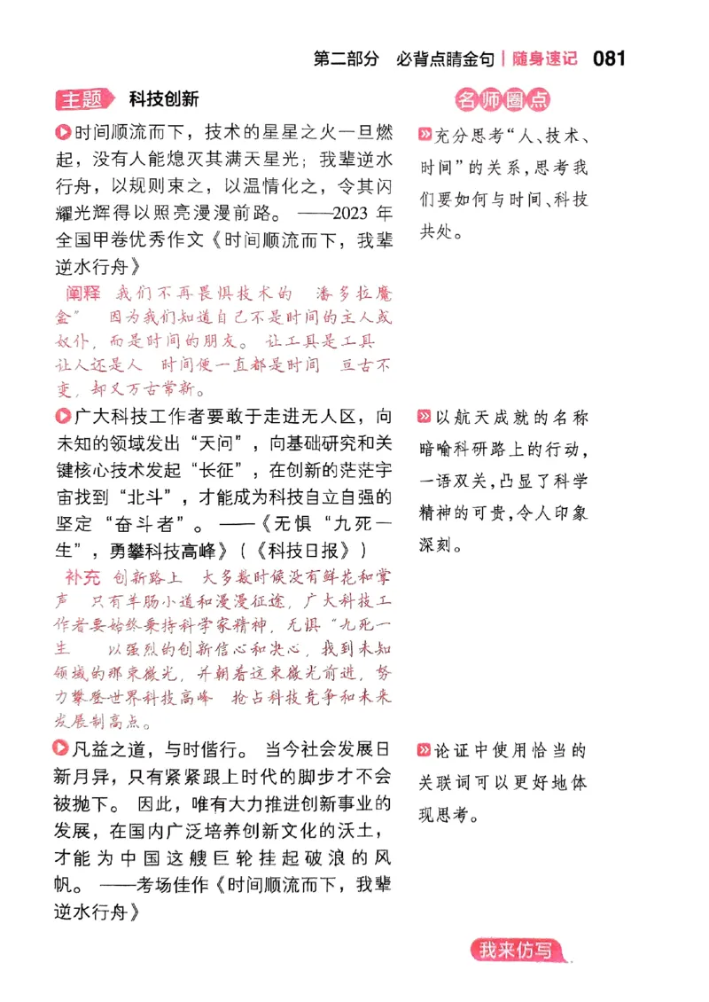 随身速记语文作文金句素材_2024-2025高三（6-6月题库）_2024年10月试卷_1028随身速记语文作文金句素材