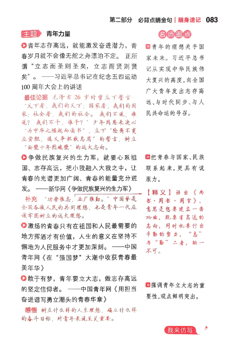 随身速记语文作文金句素材_2024-2025高三（6-6月题库）_2024年10月试卷_1028随身速记语文作文金句素材