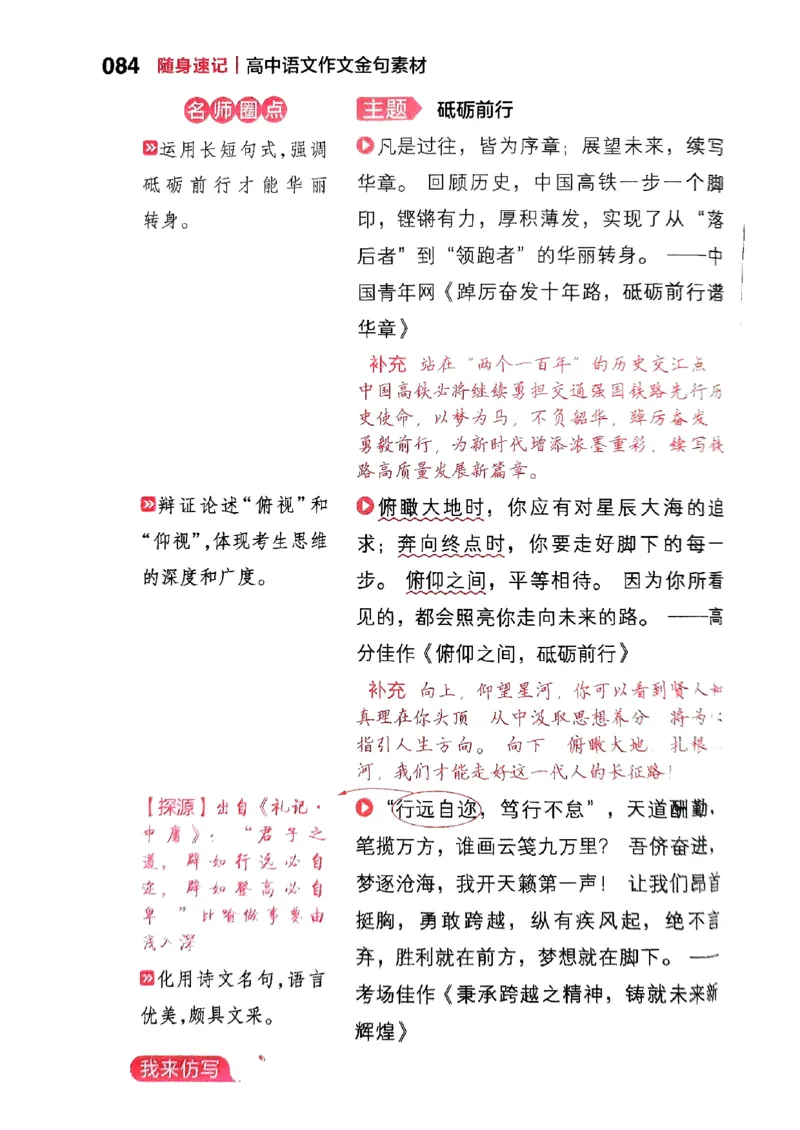 随身速记语文作文金句素材_2024-2025高三（6-6月题库）_2024年10月试卷_1028随身速记语文作文金句素材