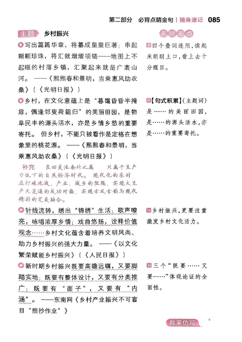 随身速记语文作文金句素材_2024-2025高三（6-6月题库）_2024年10月试卷_1028随身速记语文作文金句素材