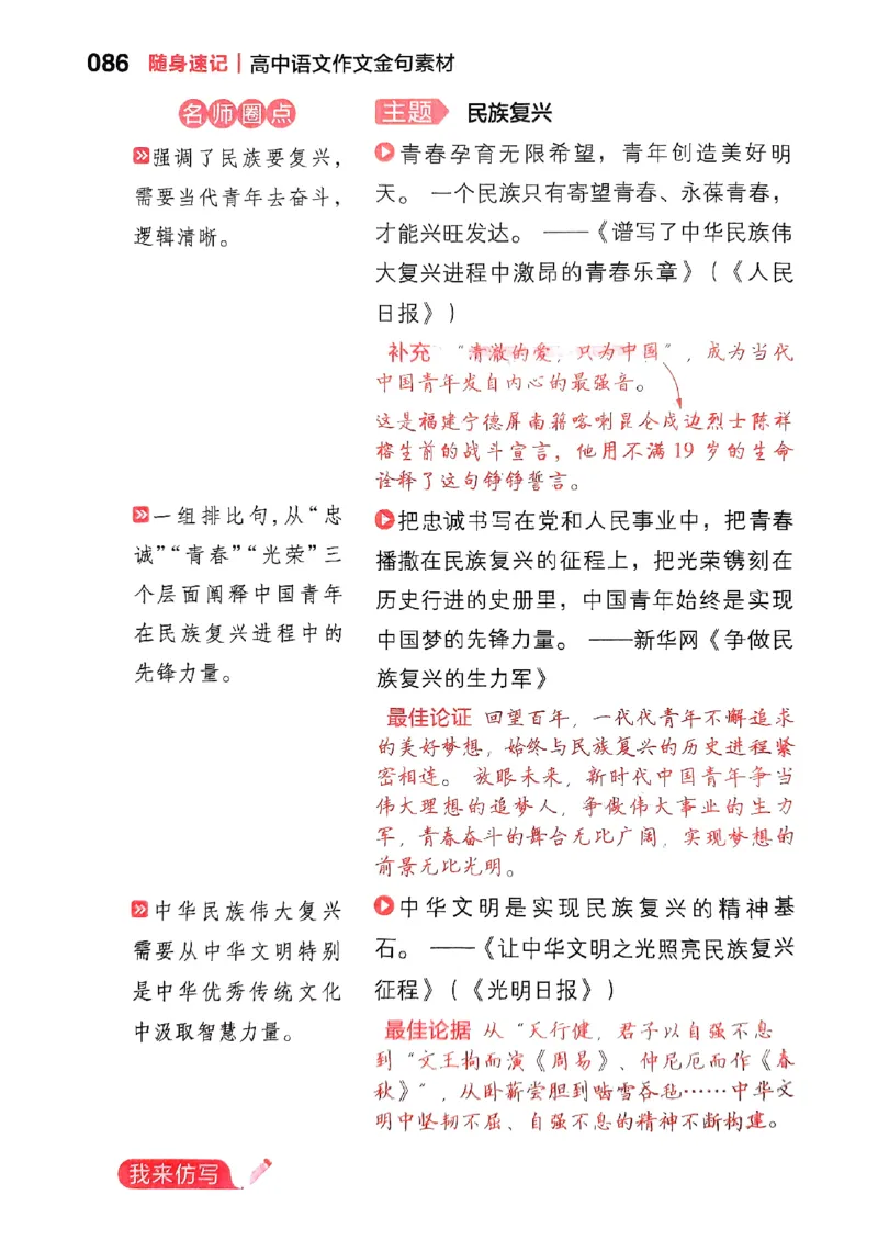 随身速记语文作文金句素材_2024-2025高三（6-6月题库）_2024年10月试卷_1028随身速记语文作文金句素材
