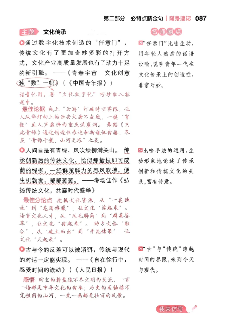 随身速记语文作文金句素材_2024-2025高三（6-6月题库）_2024年10月试卷_1028随身速记语文作文金句素材