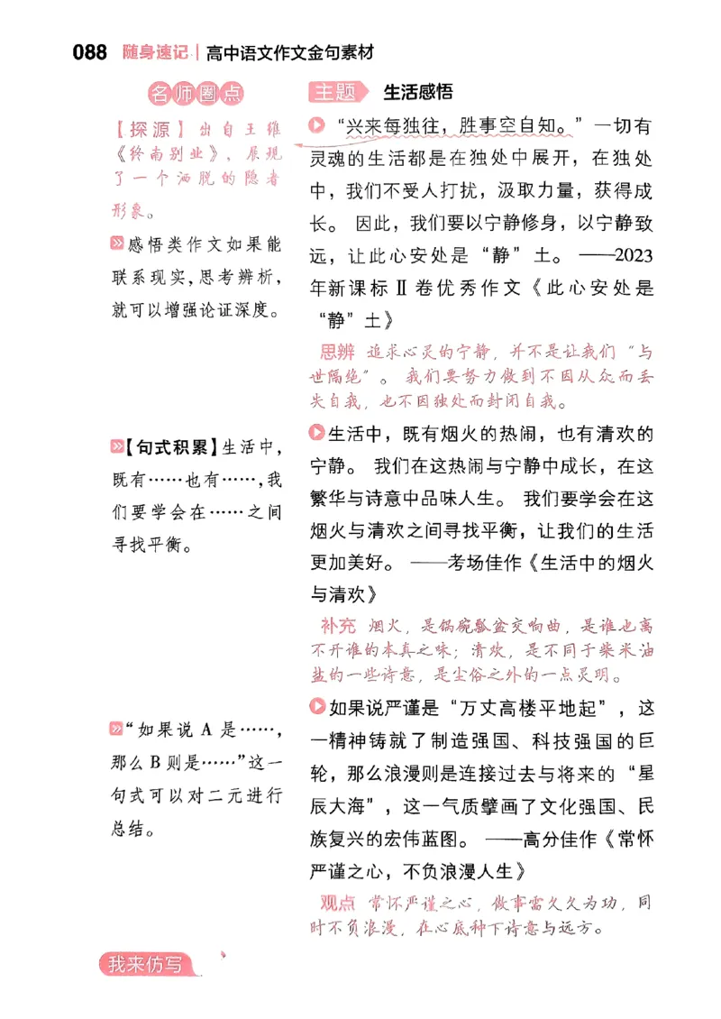 随身速记语文作文金句素材_2024-2025高三（6-6月题库）_2024年10月试卷_1028随身速记语文作文金句素材