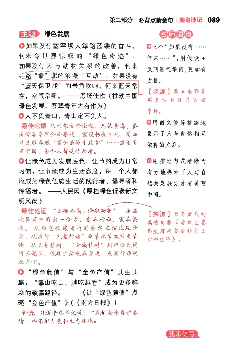 随身速记语文作文金句素材_2024-2025高三（6-6月题库）_2024年10月试卷_1028随身速记语文作文金句素材