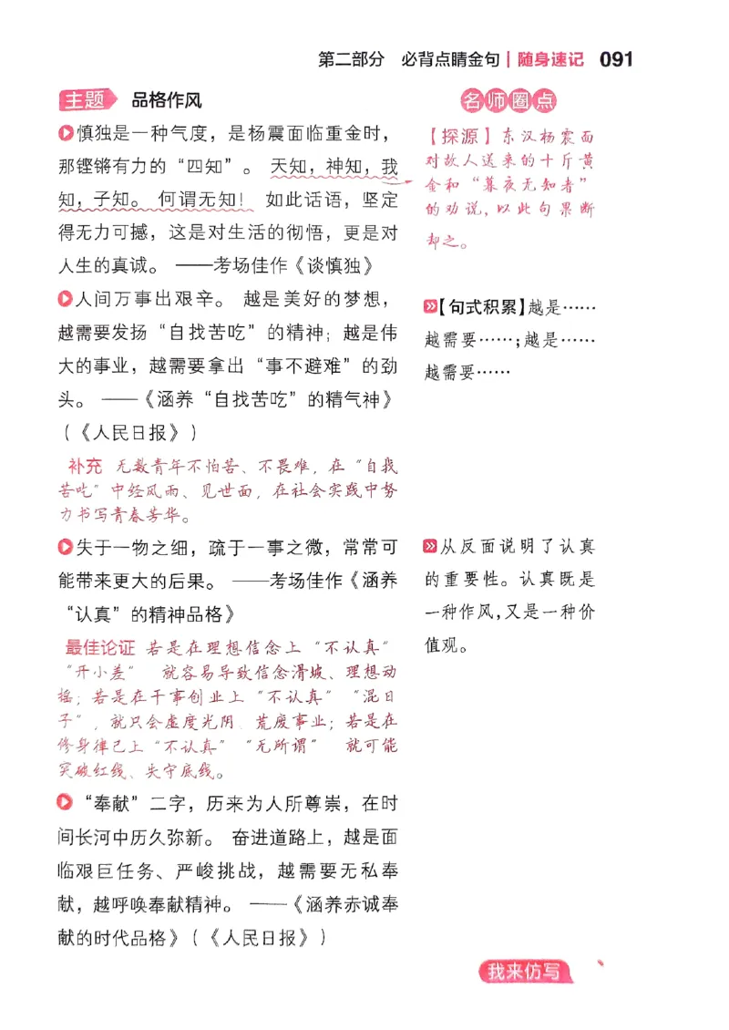 随身速记语文作文金句素材_2024-2025高三（6-6月题库）_2024年10月试卷_1028随身速记语文作文金句素材