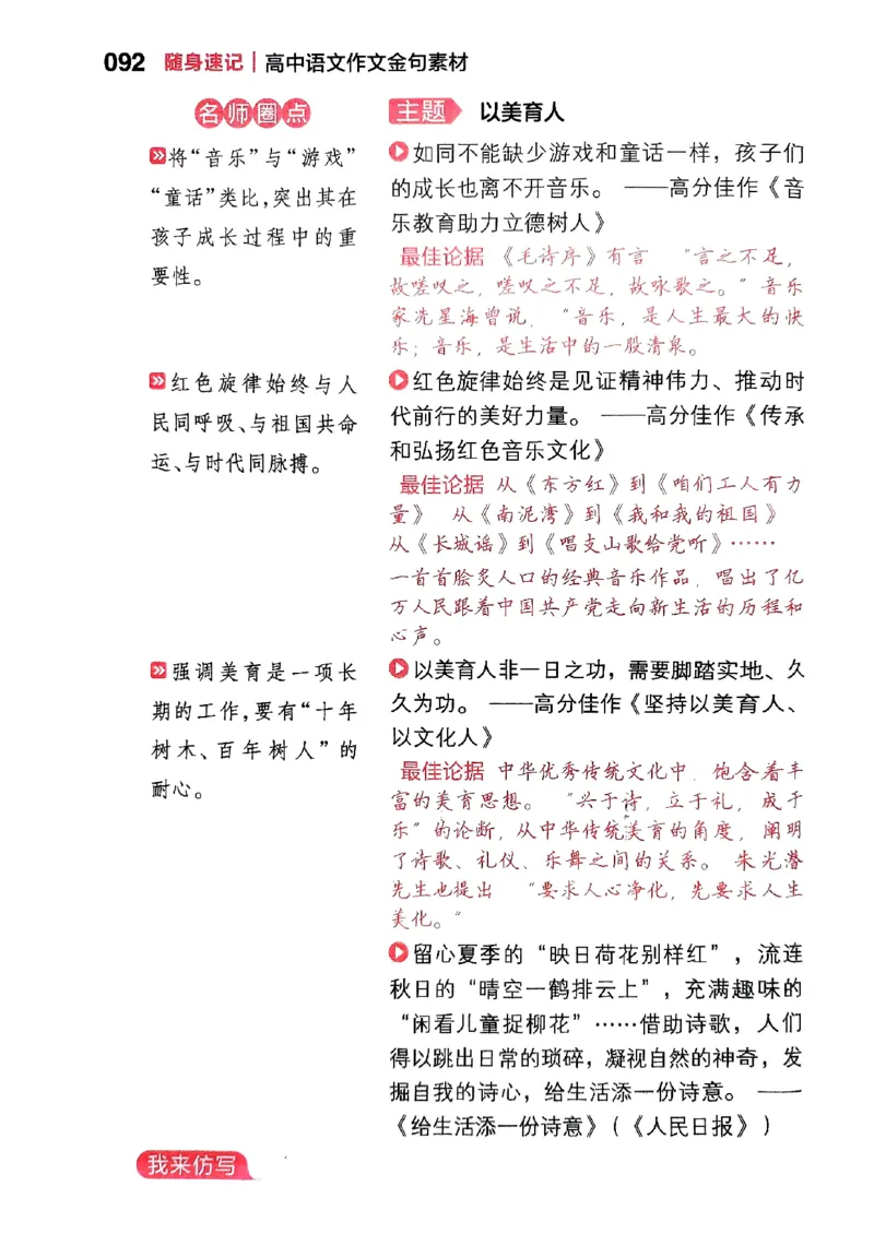 随身速记语文作文金句素材_2024-2025高三（6-6月题库）_2024年10月试卷_1028随身速记语文作文金句素材