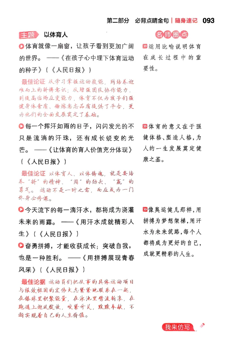 随身速记语文作文金句素材_2024-2025高三（6-6月题库）_2024年10月试卷_1028随身速记语文作文金句素材