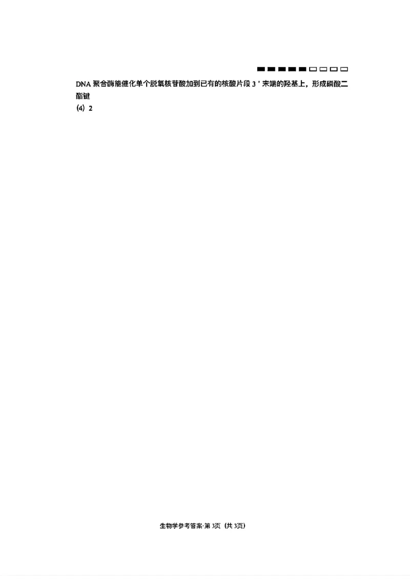 云南师大附中2026届高三月考试卷（七）生物答案_2024-2026高三（6-6月题库）_2026年01月高三试卷_0117云南师大附中2026届高考适应性月考卷（七）（全）