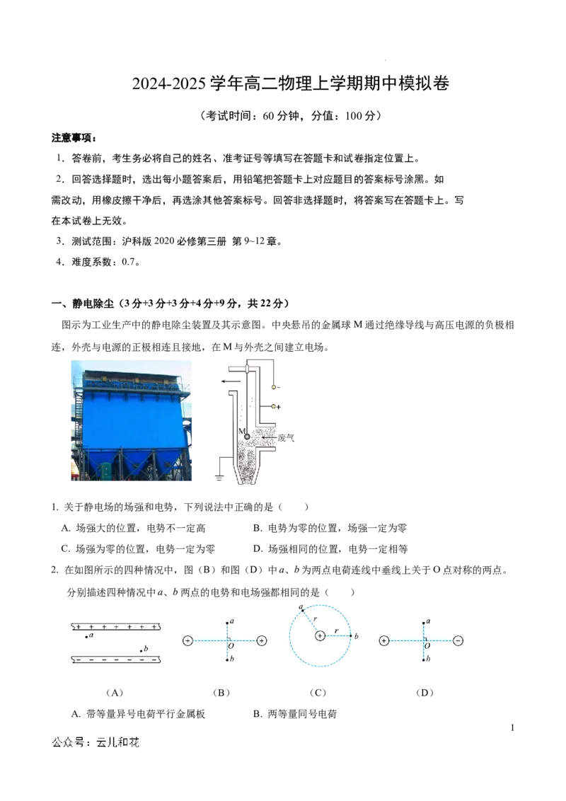 高二物理期中模拟卷（全解全析）（上海专用）_2024-2025高二（7-7月题库）_2024年10月试卷_1021高二期中模拟卷（上海专用）黄金卷：2024-2025学年高二上学期期中模拟考试