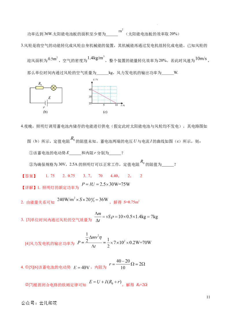 高二物理期中模拟卷（全解全析）（上海专用）_2024-2025高二（7-7月题库）_2024年10月试卷_1021高二期中模拟卷（上海专用）黄金卷：2024-2025学年高二上学期期中模拟考试